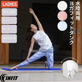 インフィット INFIT 水陸両用ヨガフィットタンク レディース スポーツ フィットネス ヨガ ピラティス ホットヨガ ウェア 海 プール 5SHL2008
