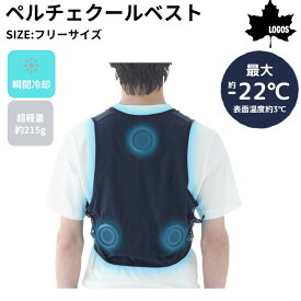 ロゴス LOGOS ペルチェクールベスト メンズ レディース ユニセックス オフィス 通勤 通学 キャンプ BBQ ガーデニング 釣り ランニング 軽作業 イベント登山 アウトドア トレイル 小物 81336711