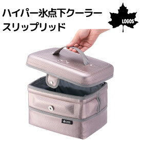 ロゴス LOGOS ハイパー氷点下クーラー・スリップリッド アウトドア キャンプ レジャー 保冷バッグ 保冷グッズ クーラーバッグ 81670050