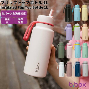 r[{bNX b.box tbvgbv{g 1L Insulated Flip Top Bottle 1L  ۉ ۗ XeX{g Lv @r }O {g W[  ٓ wZ E ʋ ʊw o| s v