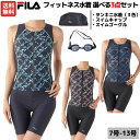 フィラ FILA フィットネス水着 選べる3点セット 総柄 フルジップセパレート ゴーグル スイムキャップ付き レディース セパレート タンキニ タンクトップ 水泳 スイム フィットネス 水着 ボトムス 水着セット プール 海 344604SET