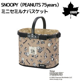 ロゴス LOGOS SNOOPY（PEANUTS 75years）ミニセミルナバスケット アウトドア キャンプ レジャー ピクニック カゴ バック 86001141