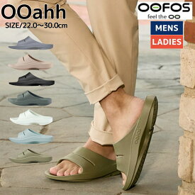 ウーフォス OOFOS 【スポーツマリオはOOFOS正規販売店です。】OOahh メンズ レディース ユニセックス オールシーズン サンダル スポーツ カジュアル リカバリーサンダル シャワーサンダル おしゃれ 可愛い 厚底 5020020