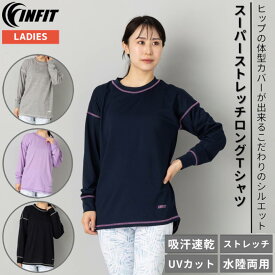 インフィット INFIT スーパーストレッチロングTシャツ レディース オールシーズン スポーツ フィットネス ウェア NK311096 01 02 05 50