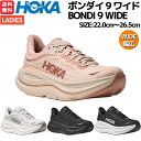 ホカ HOKA ボンダイ 9 ワイド BONDI 9 WIDE レディース スポーツ ランニングシューズ ランシュー 軽量 反発性 1162014