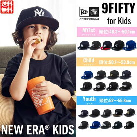 ニューエラ NEW ERA 9FIFTY My1st CHLD Youth キッズ ジュニア ユース 少年 少女 子供 子供用 お子様 おしゃれ 可愛い 親子コーデ お揃い