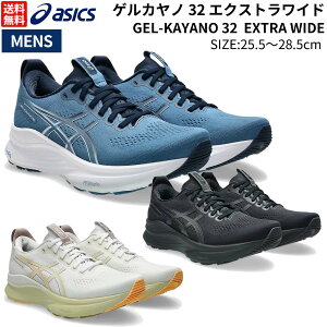 AVbNX asics GEL-KAYANO 32 EXTRA WIDE QJm32 GNXgCh Y jOV[Y X|[c jOV[Y V[  NbV 萫 1011C054