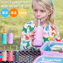 ハイドロフラスク Hydro Flask 12 oz Tumbler KIDS With Straw Lid キッズ ジュニア タンブラー 保冷 保温 354ml 蓋つき ストロー付き 水筒 ボトル 登山 アウトドア トレイル 小物 キャンプ ドライブ おしゃれ かわいい 890177