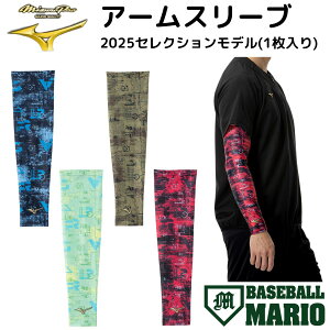【10/25限定!当選確率1/2最大100%Pバック!】ミズノ MIZUNO ミズノプロ MizunoPro アームスリーブ 2025セレクションモデル(1枚入り) 2025年秋冬 【ベースボールマリオ】 野球 小物 アクセサリー アー