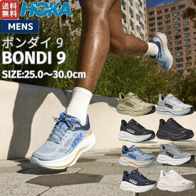 ホカオネオネ HOKAONEONE ボンダイ 9 BONDI 9 メンズ ランニングシューズ ブラック グレー ブルー ネイビー ベージュ スポーツ ランシュー ジョギング ウォーキング 1162011