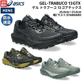 アシックス asics GEL-TRABUCO 13 GTX ゲル トラブーコ 13 ゴアテックス メンズ トレイルランニング スポーツ トレイルラン トレラン シューズ 1011B978 002 003 400