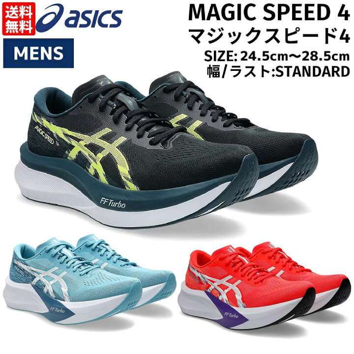 楽天市場】アシックス asics MAGIC SPEED 4 マジックスピード4 メンズ  