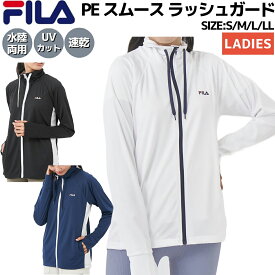 フィラ FILA PE スムース ラッシュガード レディース 水陸両用 長袖 ジャケットスポーツ 水泳 スイム 海水浴 ラッシュガード 324671 BK NV WH