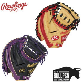 ローリングス Rawlings HYPER TECH COLOR SYNC 少年軟式用グラブ 捕手用 キャッチャーミット ジュニア 左投げ用有り 左利き 右利き 【ベースボールマリオ】 野球 軟式 グローブ 捕手 キャッチャーミット GJ5FHTC2AFS
