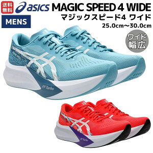 AVbNX asics MAGIC SPEED 4 WIDE }WbNXs[h4 Ch Y jO V[Y u[ bh X|[c jOV[Y V[ L J[{v[g 1011B873.402.600