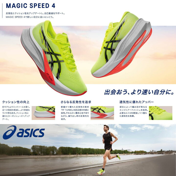 楽天市場】アシックス asics MAGIC SPEED 4 WIDE マジックスピード4 