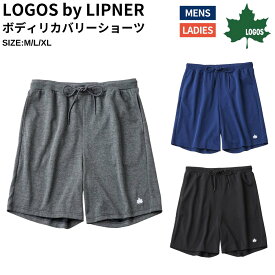 ロゴス LOGOS LOGOS by LIPNER ボディリカバリーショーツ メンズ レディース ユニセックス リカバリーウェア カジュアル ハーフパンツ 部屋着 疲労回復 就寝時 運動後 飛行機 長距離移動 35504
