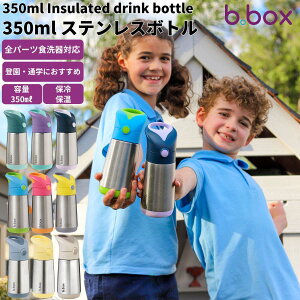 r[{bNX b.box 350ml Insulated drink bottle 350ml XeX{g LbY WjA  XeX{g ۗ ۉ HΉ ۈ牀 ct  v[g Mtg oYj