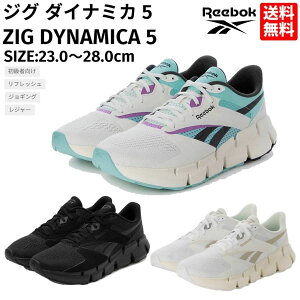 リーボック REEBOK ジグ ダイナミカ 5 ZIG DYNAMICA 5 メンズ レディース ユニセックス カジュアル シューズ ホワイト 白 ブラック 黒 マルチ スニーカー ランニングシューズ ランシュー 普段使い