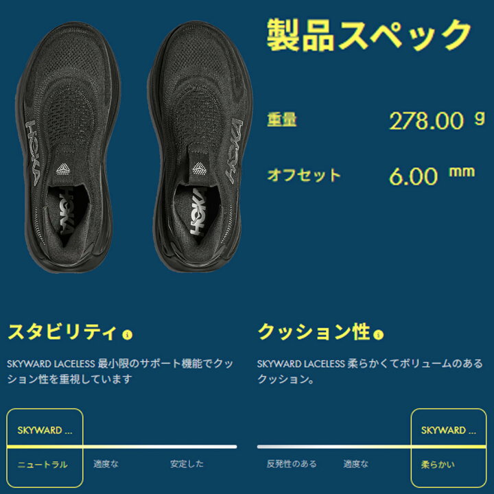 楽天市場】ホカ HOKA Skyward Laceless スカイワード レースレス 