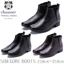 ショセ chausser SIDEGORE BOOTS サイドゴアブーツ TRAVEL SHOES トラベルシューズ レディース ブーツ レザー 革 防水 雨 ビブラム 日本製 ローカットブーツ ショートブーツ 通勤 ビジネス 旅行 お出掛け TR-005
