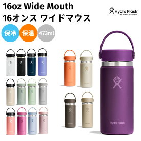 【新色登場!】ハイドロフラスク Hydro Flask 16oz Wide Mouth 16オンス ワイドマウス 473ml 水筒 保温 保冷 ステンレスボトル キャンプ 魔法瓶 マグ ボトル ジャー お昼 お弁当 学校 職場 通勤 通学 お出掛け 旅行 ハワイ プレゼント 贈物 ギフト
