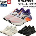 リーボック REEBOK FLOATZIG 2 フロートジグ 2 メンズ スポーツ ランニングシューズ ランシュー 100245392 100239442 100225499