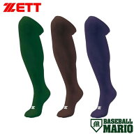ゼット ZETT 3Pカラーソックス 3足組 一般 グリーン エンジ パープル 野球 ソックス 靴下 アンダーソック…