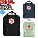【正規取扱店】フェールラーベン FJALLRAVEN Kanken Mini カンケン ミニ 7L リュック バックパック バッグ メンズ レディース ユニセックス ジュニア キッズ 子供 幼稚園 小学校 通学 遠足 カジュアル 23561
