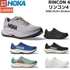 ホカ HOKAONEONE RINCON 4 リンコン4 レギュラー幅 レディース ランニングシューズ スポーツ ウォーキング ジョギングランシュー 1155131