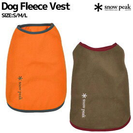 スノーピーク snowpeak Dog Fleece Vest カジュアル 小物 犬 ブランド おしゃれ 旅行 お出掛け お散歩 防寒 DS-25AU0070