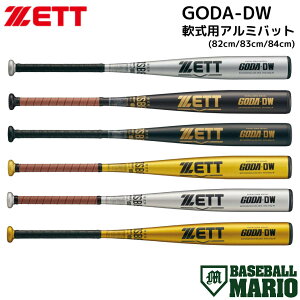 ゼット ZETT GODA-DW 軟式用金属製バット 一般 アルミバット 82cm 83cm 84cm ゴーダDW ミドルバランス 野球 軟式 バット 高校軟式 草野球 ベースボールマリオ BAT34582 BAT34583 BAT34584