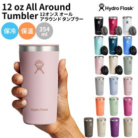 ハイドロフラスク Hydro Flask 【新色登場!】12oz All Around Tumbler 12オンス オールアラウンド タンブラー 354ml マグ コップ ボトル 保温 保冷 魔法瓶 ステンレスボトル キャンプ お出掛け 旅行 通勤 通学 学校 職場 贈物 ギフト プレゼント 890116