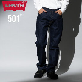 リーバイス Levi's 501 メンズ カジュアル オールシーズン デニム パンツ レギュラー ストレート ジーンズ 005011484