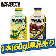 ワラビート WARABEAT!! パラチノース 1本売り 単品 黒糖わらび風 ゆずわらび風 エネルギー マラソン ラン…