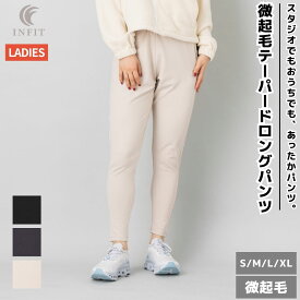 インフィット INFIT ロングパンツ レディース 秋 冬 パンツ 裏起毛 ブラック 黒 ホワイト 白 グレー スポーツ フィットネス パンツ トレーニング ランニング ジョギング 5FHL-2020