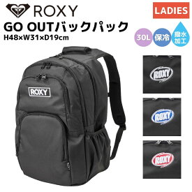ロキシー ROXY GO OUT ゴーアウト バックパック 30L レディース 学生 オールシーズン 大容量 通勤 通学 リュック カジュアル バッグ 中学生 高校生 大学生 リュックサック 撥水 保冷 A4対応 JP_RBG251301.JP_RBG254301