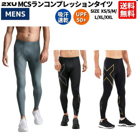 2XU ツータイムズユー MCSランコンプレッションタイツ メンズ オールシーズン タイツ ブラック 黒 ブルー 青 グレー スポーツ インナー ロングタイツ ランニング ジョギング ジム フィットネス 着圧 コンプレッション サポート MA5305B