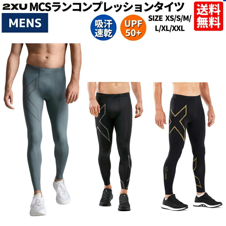 楽天市場】2XU ツータイムズユー MCSランコンプレッションタイツ 
