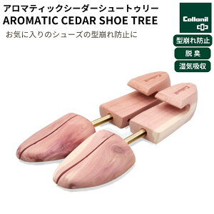 �R���j�� Collonil �A���}�e�B�b�N�V�[�_�[�V���[�g�D���[AROMATIC CEDAR SHOE TREE �V���[�L�[�p�[