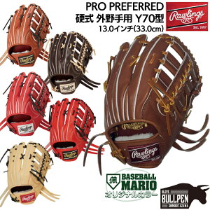 ���[�����O�X Rawlings �y��p�O���u�ܕt���z PRO PREFERRED �v���v���t�@�[�h �d���p�O���u �O���p Y70�^ 13.0�C���` ��� �}���I�I���W�i���J���[�L�� �������p�L�� �싅 �d�� �O���[�u ���Z�싅