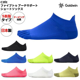 シースリーフィット C3fit ファイブトゥ アーチサポート ショートソックス メンズ レディース ユニセックス 靴下 ソックス 5本指 スポーツ 靴下 ランニング ジョギング ジム ワークアウト トレーニング ギフト プレゼント GC23302