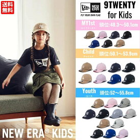 ニューエラ NEW ERA 9TWENTY My1st CHLD Youth キッズ ジュニア ユース 少年 少女 子供 子供用 お子様 親子 帽子 キャップ 学校 遠足 修学旅行 通学 可愛い おしゃれ サイズ調整可 アジャスタ 春 夏 秋 冬 ヤンキース ドジャース