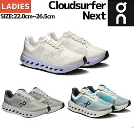オン On Cloudsurfer Next クラウドサーファー ネクスト レディース ランニングシューズ ランシュー ロード マラソン トレーニング スポーツ スニーカー オールシーズン 3WE30052050 3WE30050070 3WE30051025