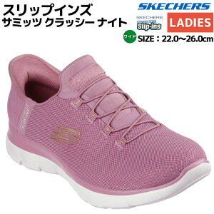 �X�P�b�`���[�Y SKECHERS SLIP-INS SUMMITS-CLASSY NIGHT WIDE �X���b�v�C���Y �T�~�b�c �N���b�V�[ �i�C�g ���C�h ���f�B�[�X �s���N �V���[�Y �X�j�[�J�[ ���[�J�b�g �X���b�|�� 150128W DKMV