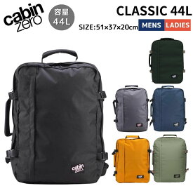 キャビンゼロ CABINZERO CLASSIC クラシック 44L メンズ レディース ユニセックス カジュアル トラベル 旅行 ビジネス 通勤 通学 バッグ リュック バックパック CZ-061