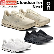 オン On Cloudsurfer Next クラウドサーファー ネクスト レディース ランニングシューズ ランシュー ロー…