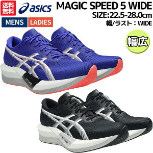 �A�V�b�N�X asics MAGIC SPEED 5 WIDE �}�W�b�N �X�s�[�h 5 ���C�h �����Y ���f�B�[�X ���j�Z�b�N�X �X�|�[�c �����j���O�V���[�Y �����V���[ 1013A184 001 400