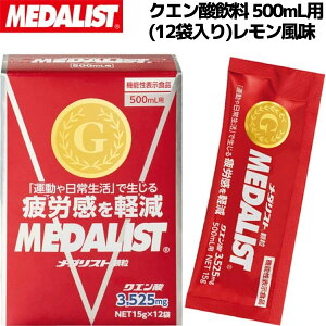 ���_���X�g MEDALIST MEDALIST �@�\���\���H�i �N�G���_���� ����500mL�p 12�ܓ��� �����⋋ �h�{�⋋ �N�G���_ ��J�� MS88992