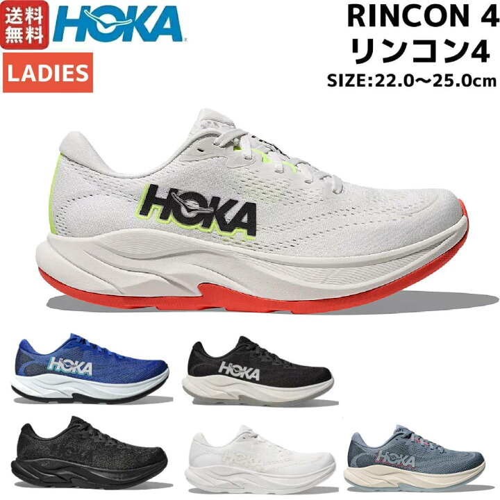 楽天市場】ホカ HOKA RINCON 4 リンコン4 レギュラー幅 レディース 